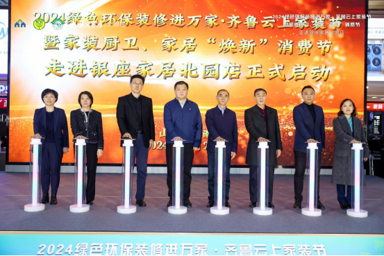 云上家装节走进银座家居北园店活动成功举办开元棋牌2024绿色